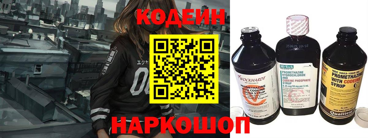 Димитровград  Codein Purple Drank  Кодеиновый сироп Lean Purple Drank  Вход с VPN 