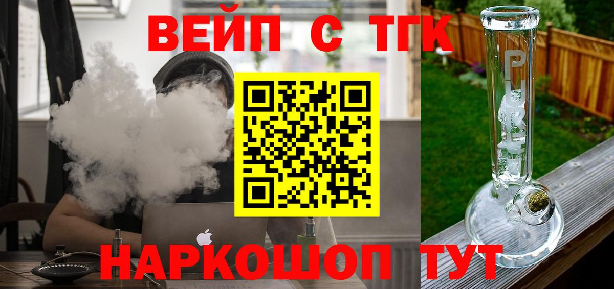 Дистиллят ТГК вейп  Дистиллят ТГК вейп  Вход с VPN  Димитровград 